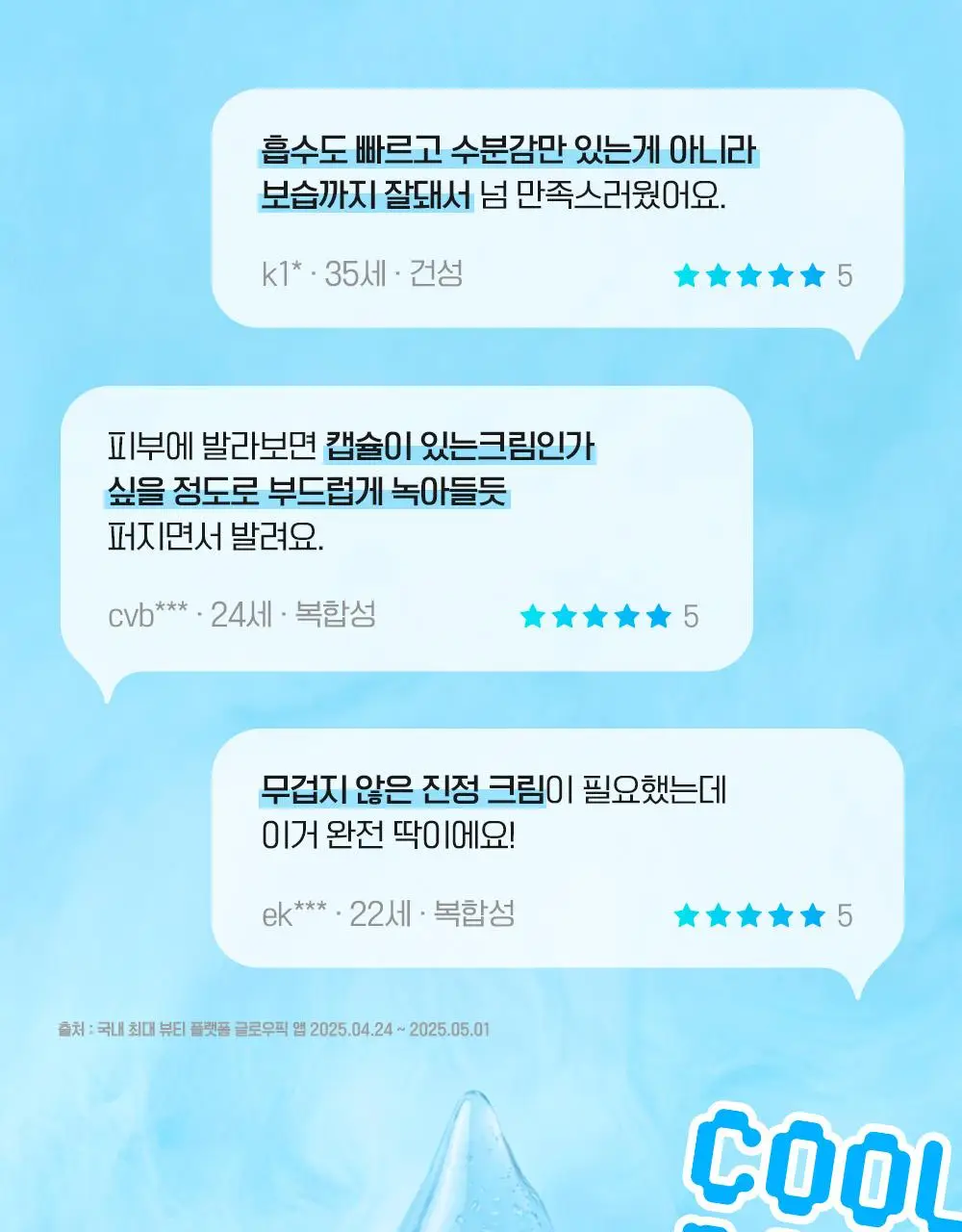 [7월올영픽/쿨링진정크림] 빌리프 프로즌 크림 50ml 1+1 기획(+손거울 증정) / 아모밤 30ml 1+1 기획 상세페이지 12